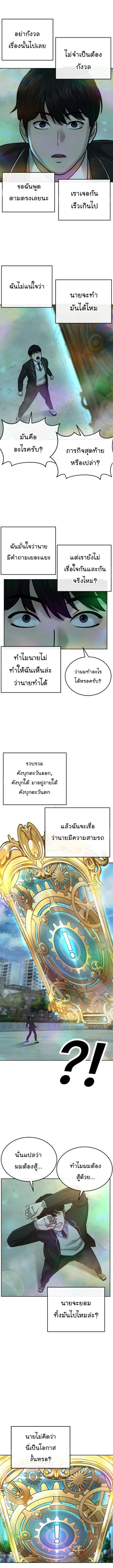 QUESTISM ตอนที่ 19 หน้า 3