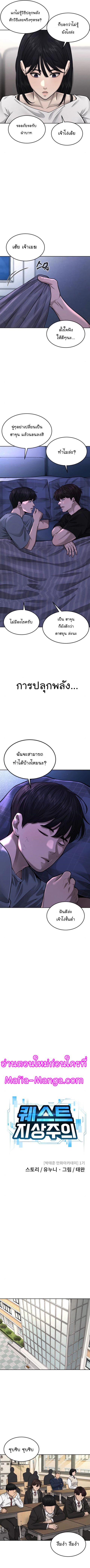 QUESTISM ตอนที่ 49 หน้า 3
