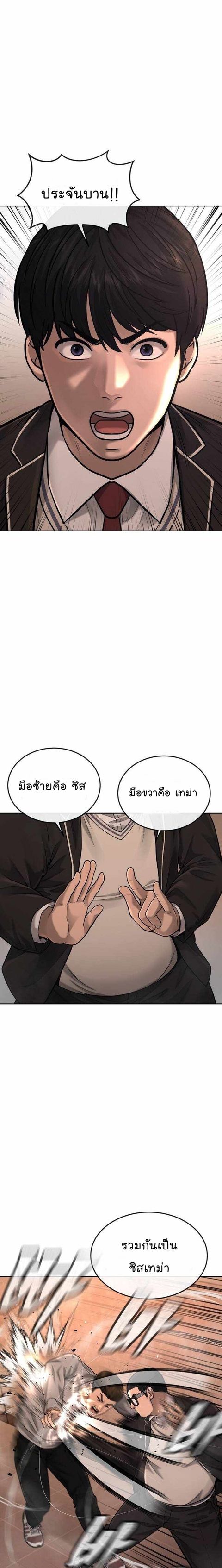 QUESTISM ตอนที่ 50 หน้า 3