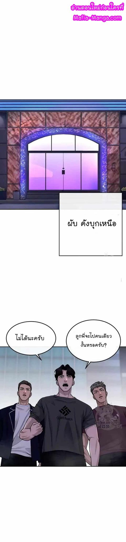 QUESTISM ตอนที่ 52 หน้า 1
