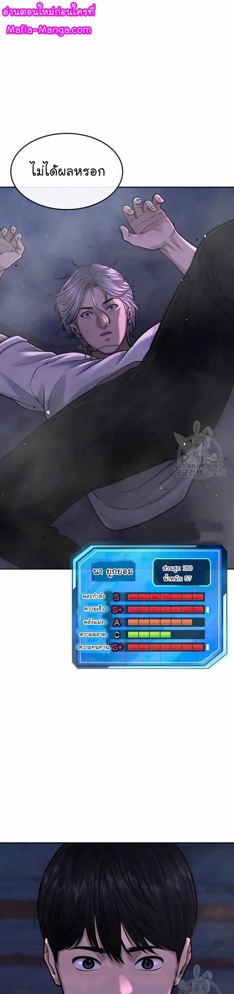 QUESTISM ตอนที่ 55 หน้า 2