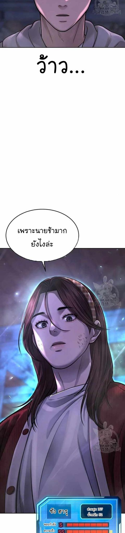QUESTISM ตอนที่ 55 หน้า 3