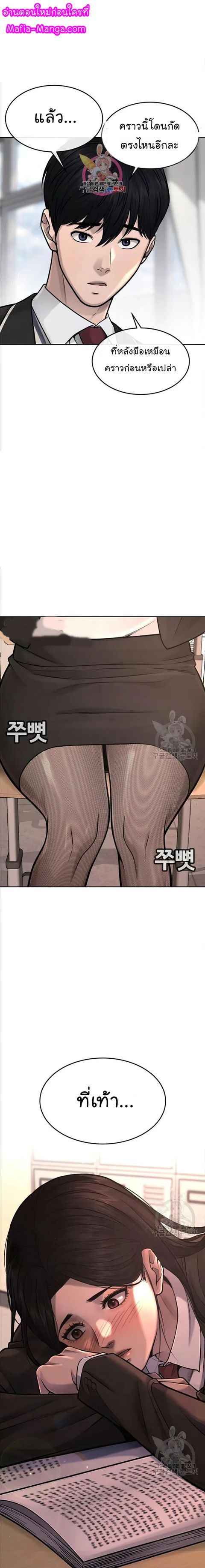 QUESTISM ตอนที่ 56 หน้า 2