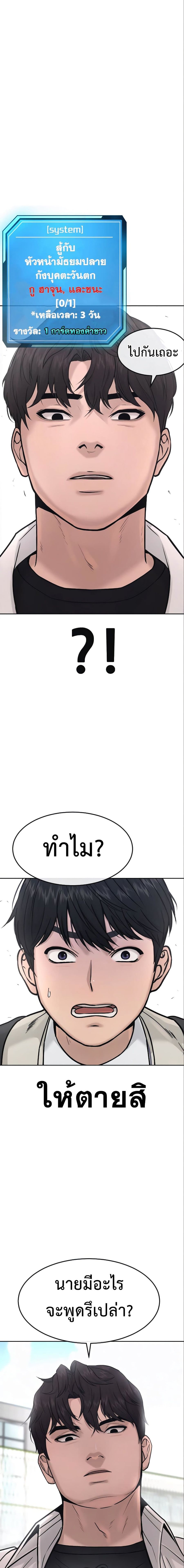 QUESTISM ตอนที่ 6 หน้า 2