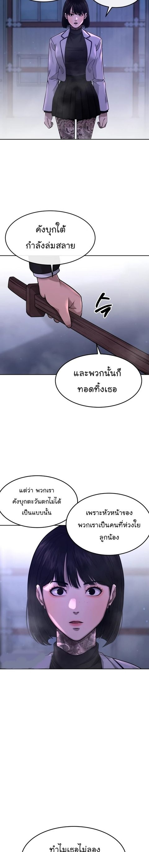 QUESTISM ตอนที่ 63 หน้า 3