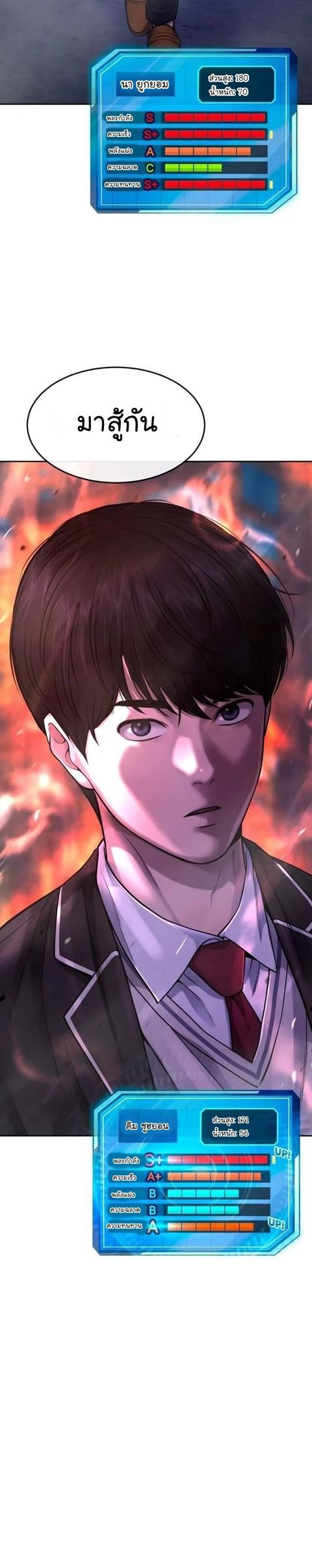 QUESTISM ตอนที่ 64 หน้า 3