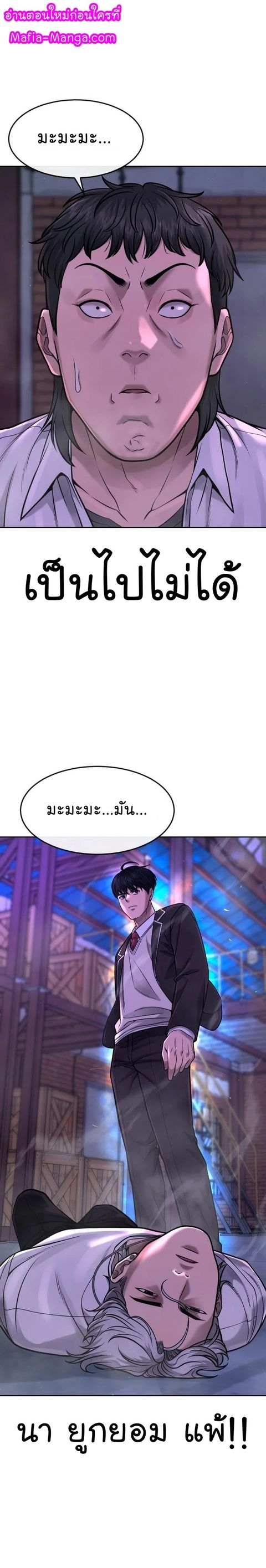 QUESTISM ตอนที่ 65 หน้า 2