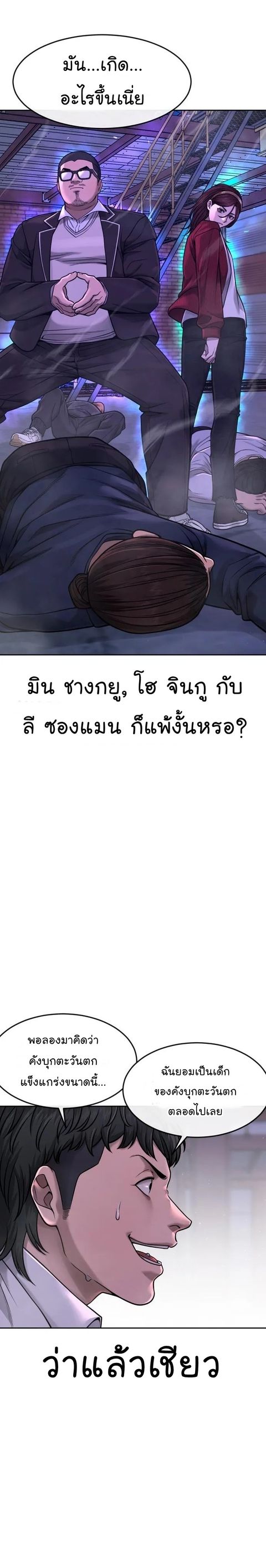 QUESTISM ตอนที่ 65 หน้า 3