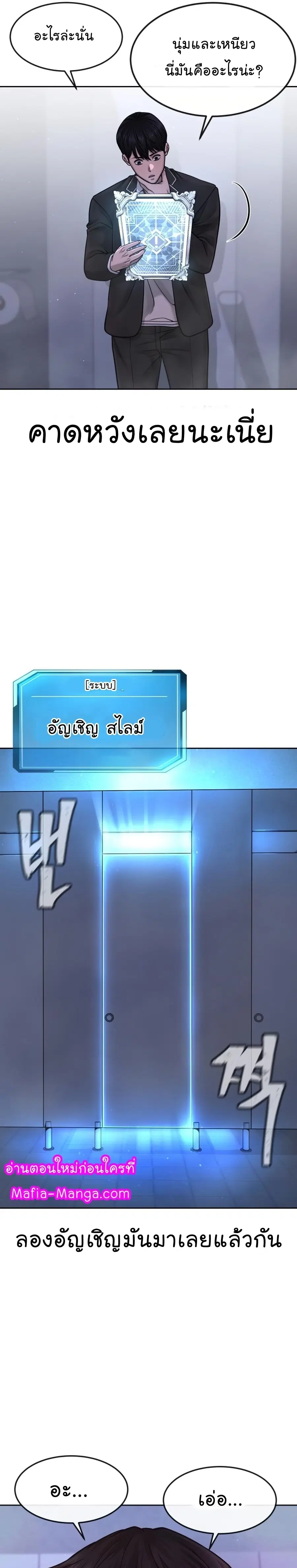 QUESTISM ตอนที่ 70 หน้า 3