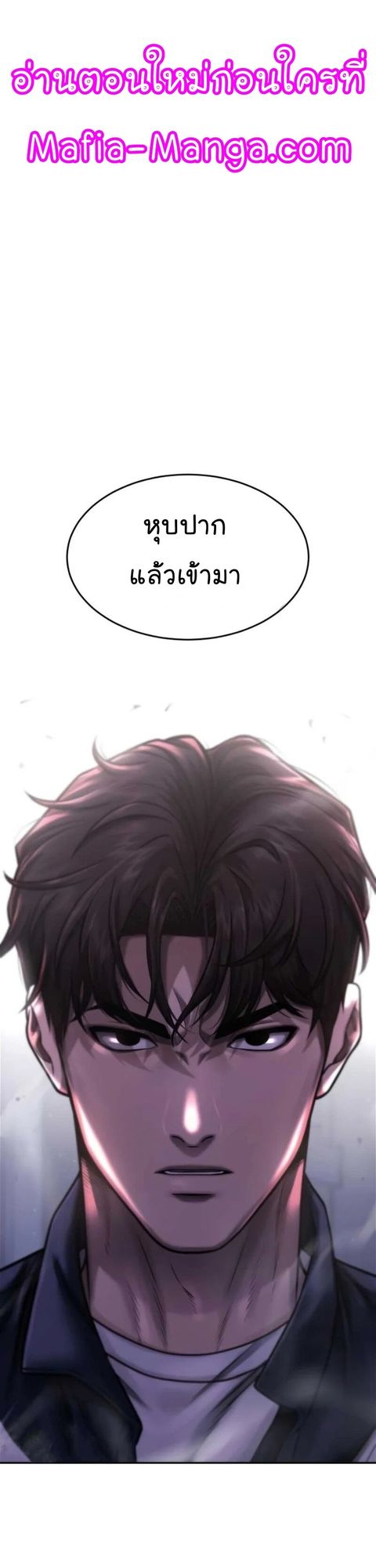 QUESTISM ตอนที่ 73 หน้า 1