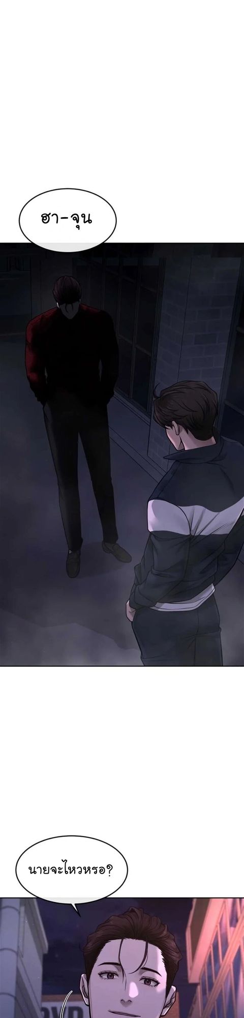 QUESTISM ตอนที่ 73 หน้า 2