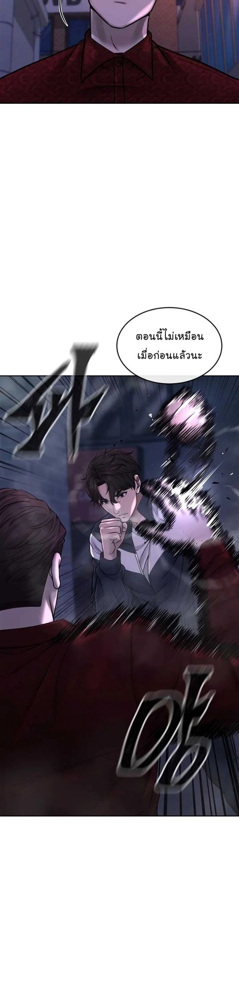QUESTISM ตอนที่ 73 หน้า 3