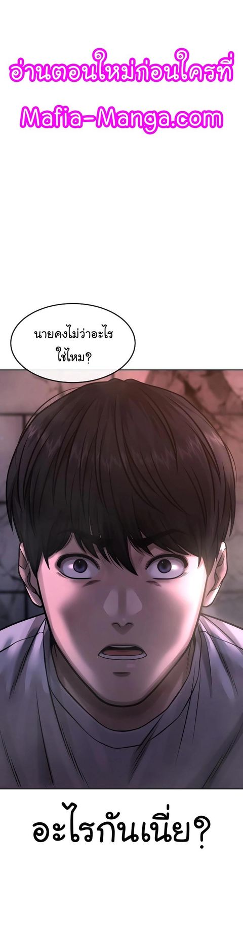 QUESTISM ตอนที่ 74 หน้า 1