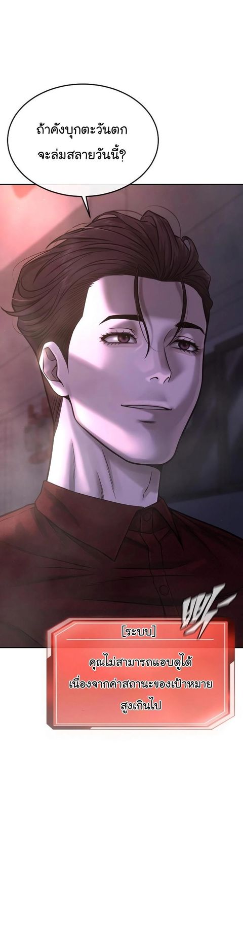 QUESTISM ตอนที่ 74 หน้า 2
