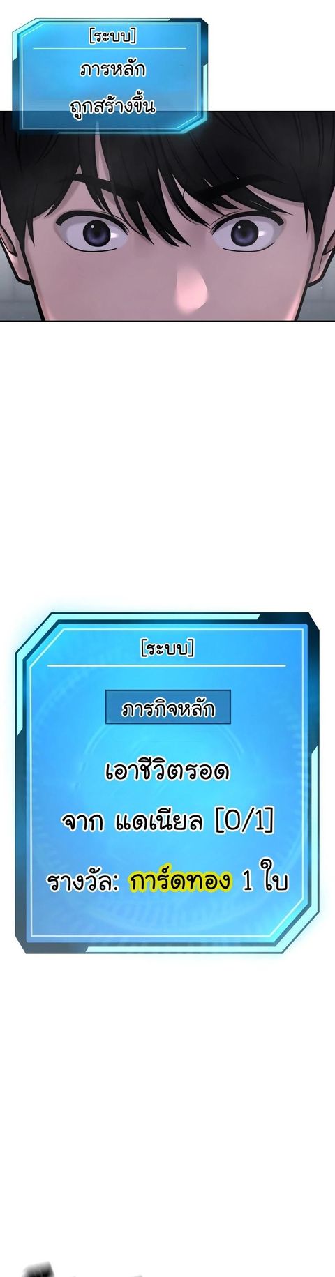 QUESTISM ตอนที่ 74 หน้า 3