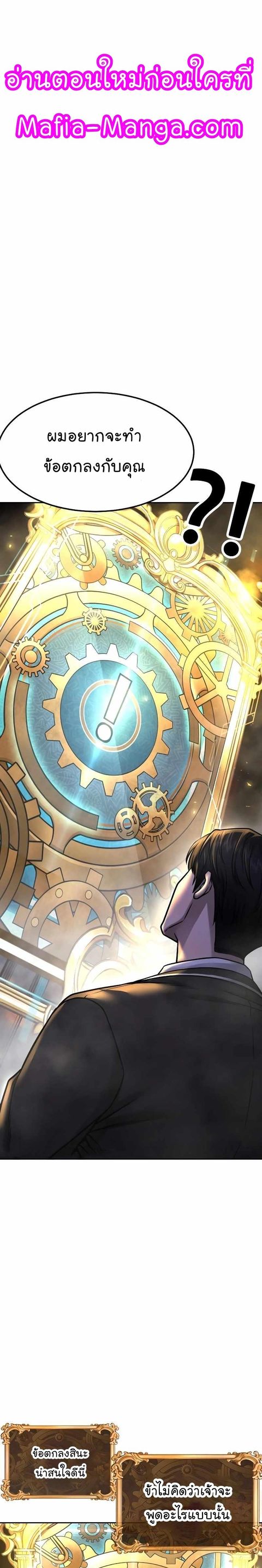 QUESTISM ตอนที่ 77 หน้า 1