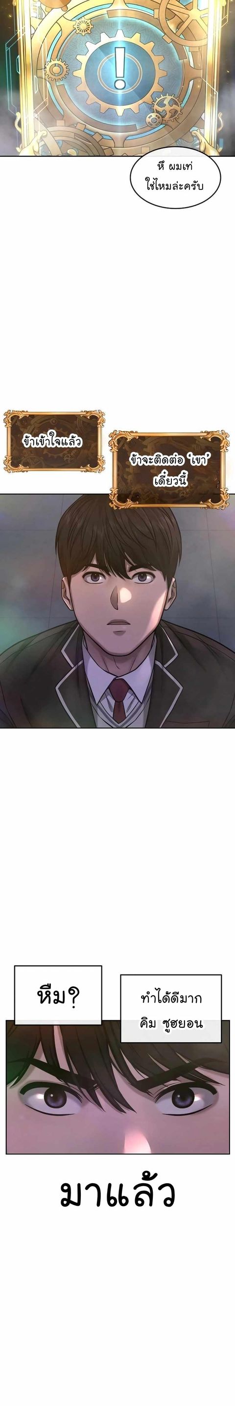 QUESTISM ตอนที่ 77 หน้า 2
