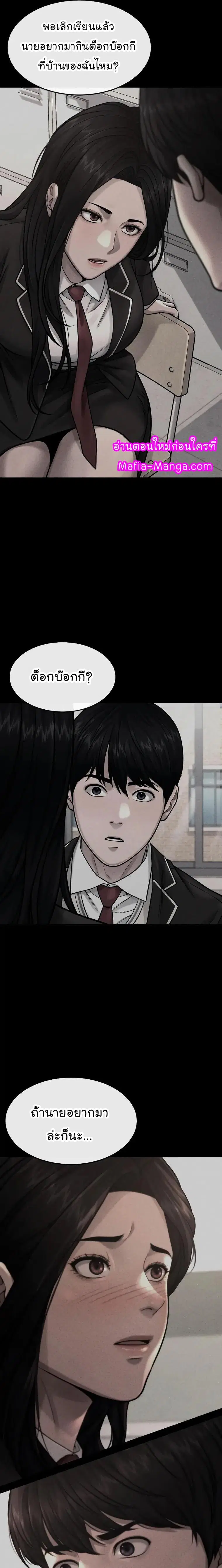 QUESTISM ตอนที่ 78 หน้า 3