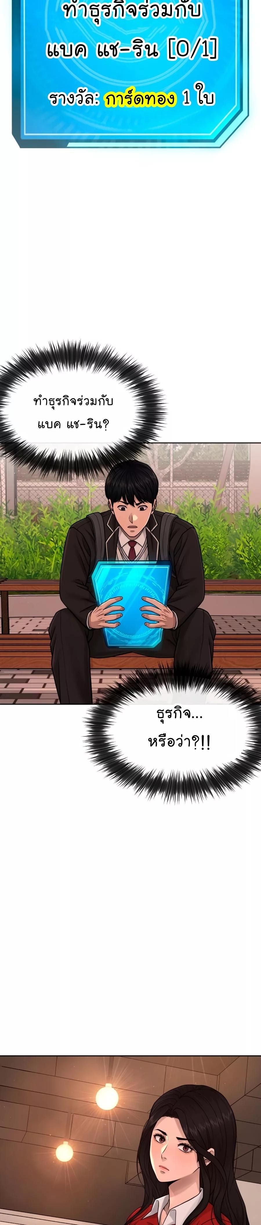 QUESTISM ตอนที่ 79 หน้า 2