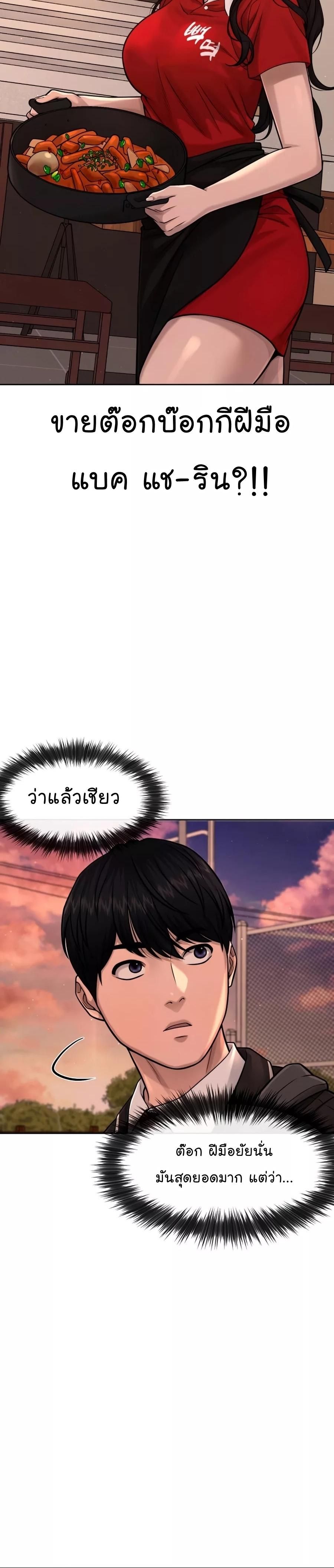 QUESTISM ตอนที่ 79 หน้า 3