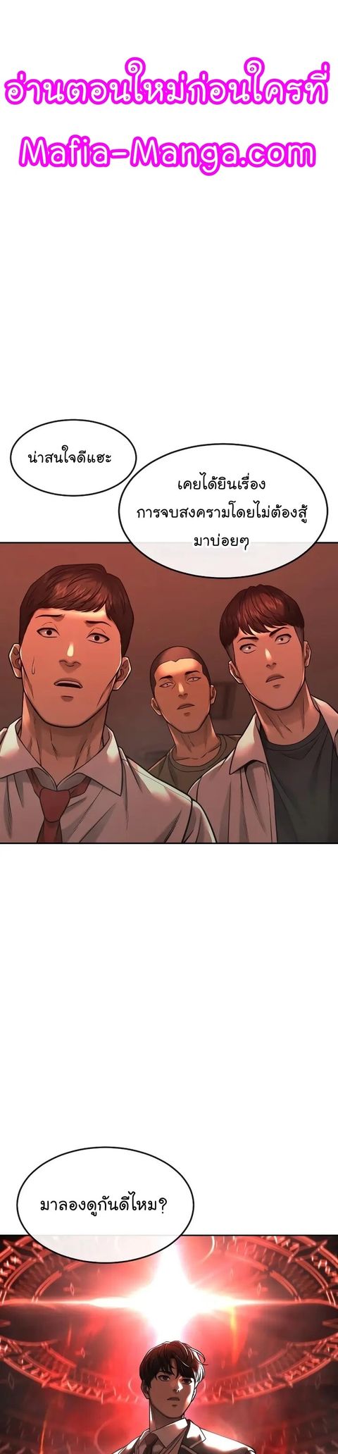 QUESTISM ตอนที่ 80 หน้า 1