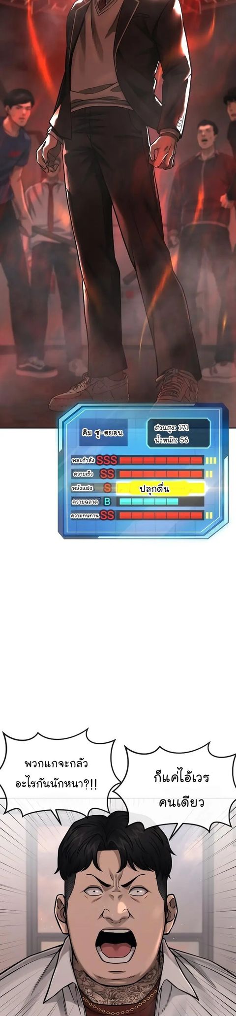 QUESTISM ตอนที่ 80 หน้า 2