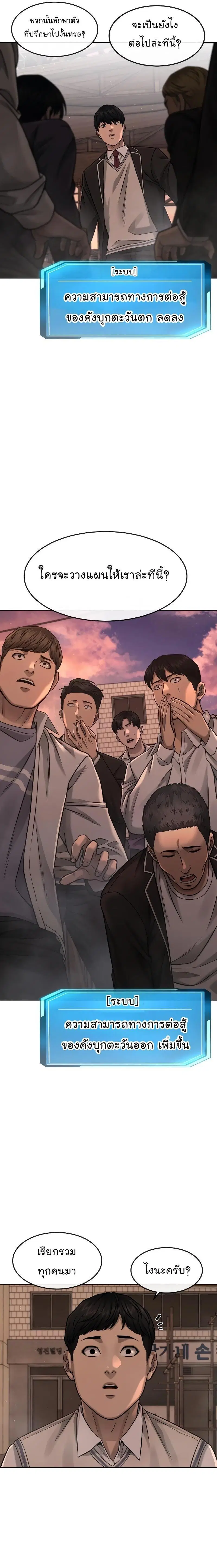 QUESTISM ตอนที่ 81 หน้า 3