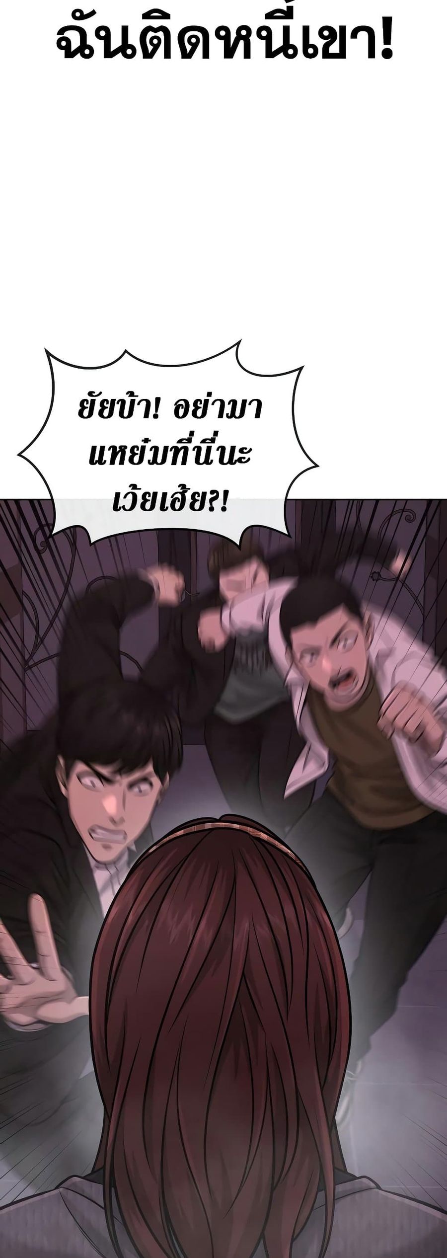 QUESTISM ตอนที่ 82 หน้า 3