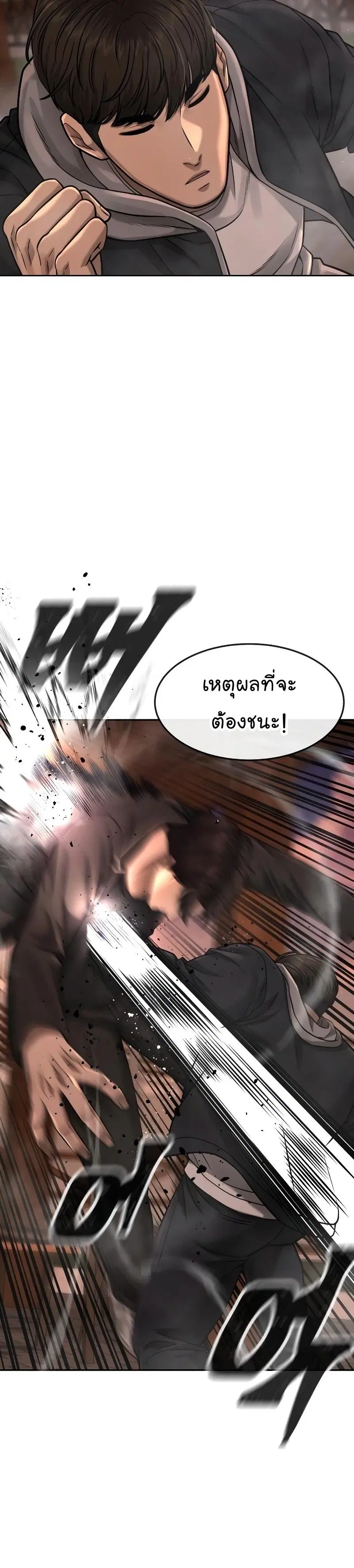 QUESTISM ตอนที่ 83 หน้า 3