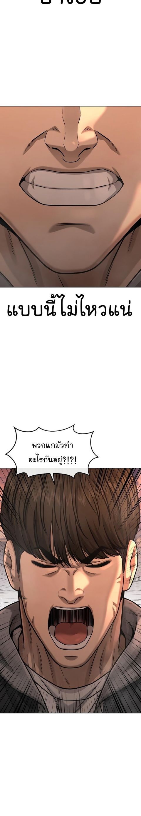 QUESTISM ตอนที่ 84 หน้า 2