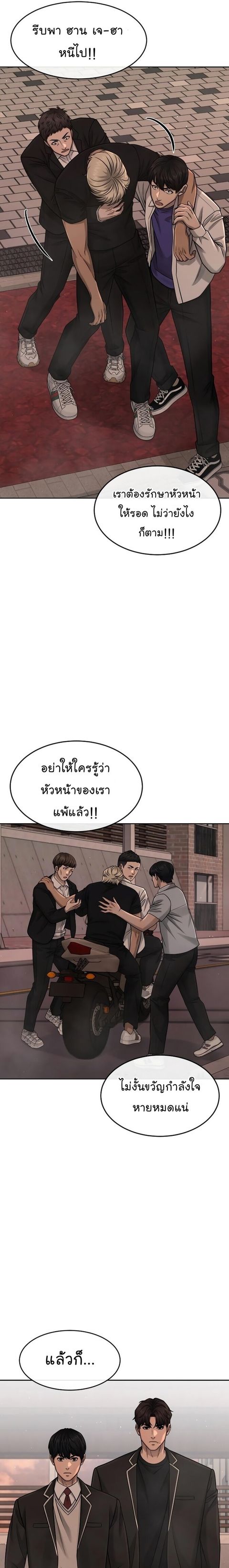 QUESTISM ตอนที่ 84 หน้า 3