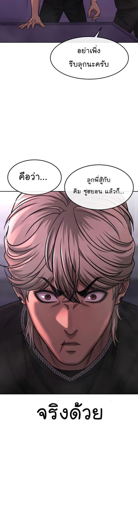 QUESTISM ตอนที่ 85 หน้า 3