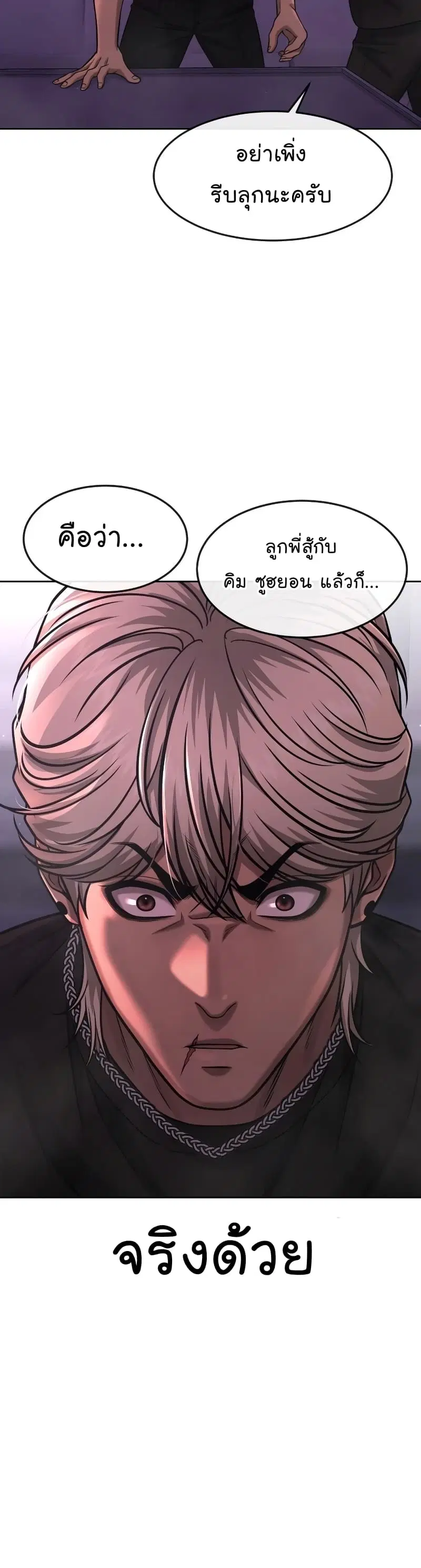 QUESTISM ตอนที่ 85 หน้า 3