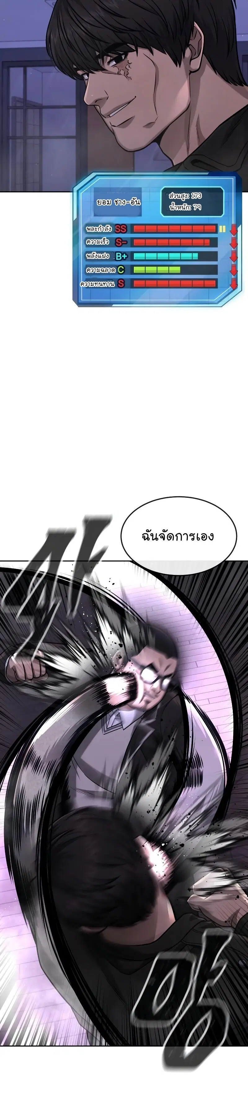 QUESTISM ตอนที่ 86 หน้า 3