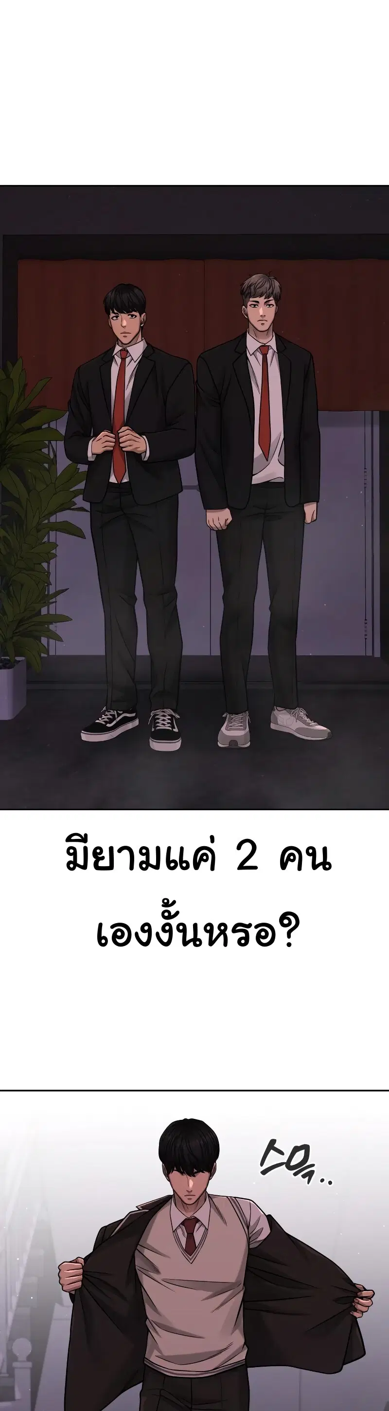 QUESTISM ตอนที่ 88 หน้า 3