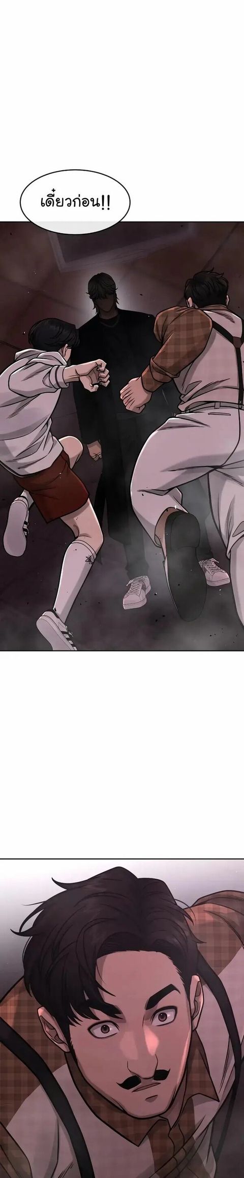 QUESTISM ตอนที่ 89 หน้า 3