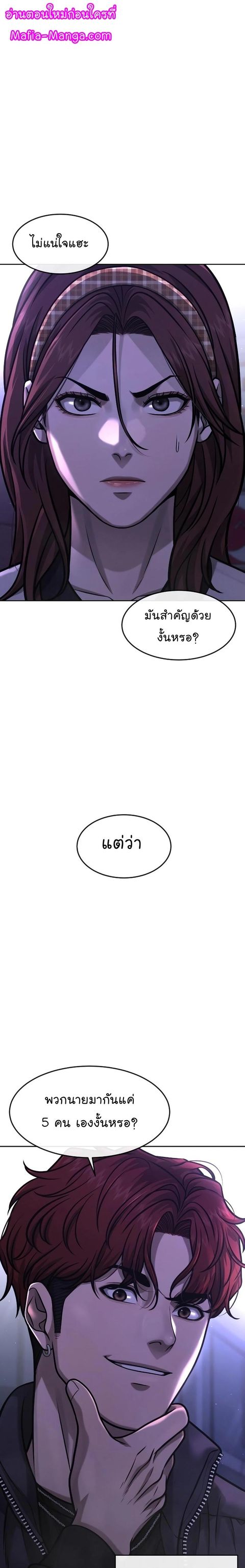 QUESTISM ตอนที่ 90 หน้า 1