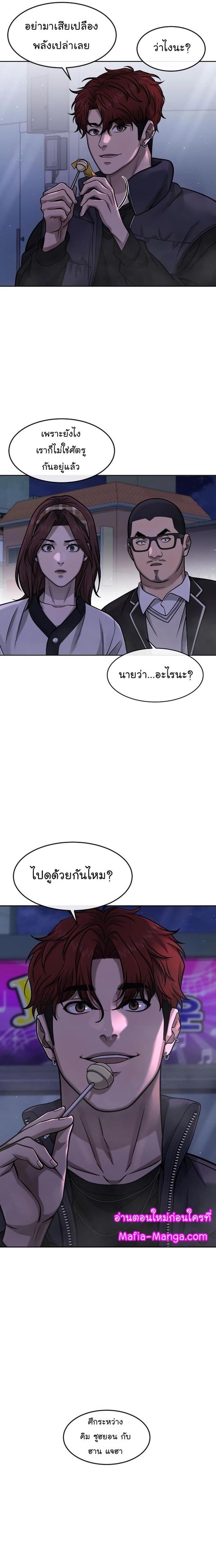 QUESTISM ตอนที่ 90 หน้า 3