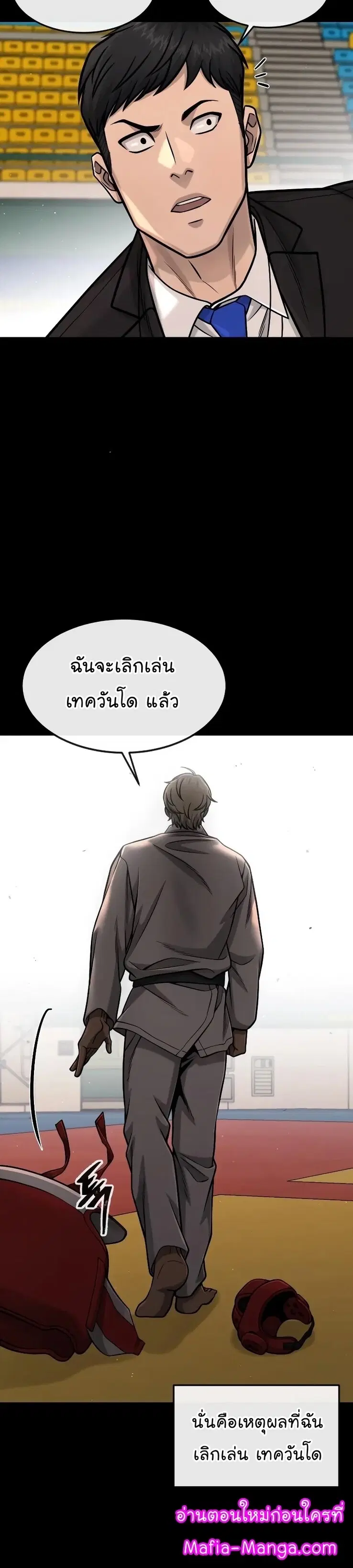 QUESTISM ตอนที่ 91 หน้า 3