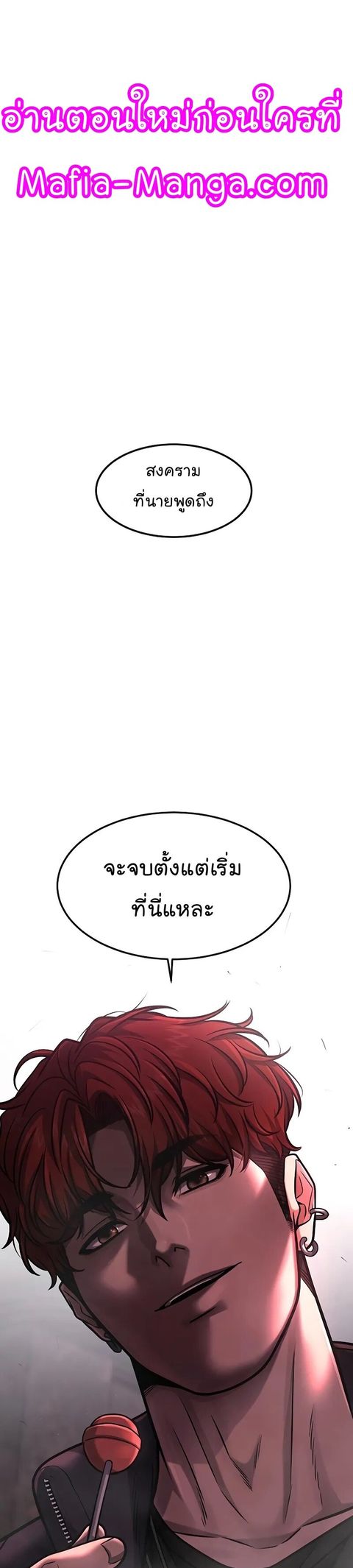 QUESTISM ตอนที่ 92 หน้า 1