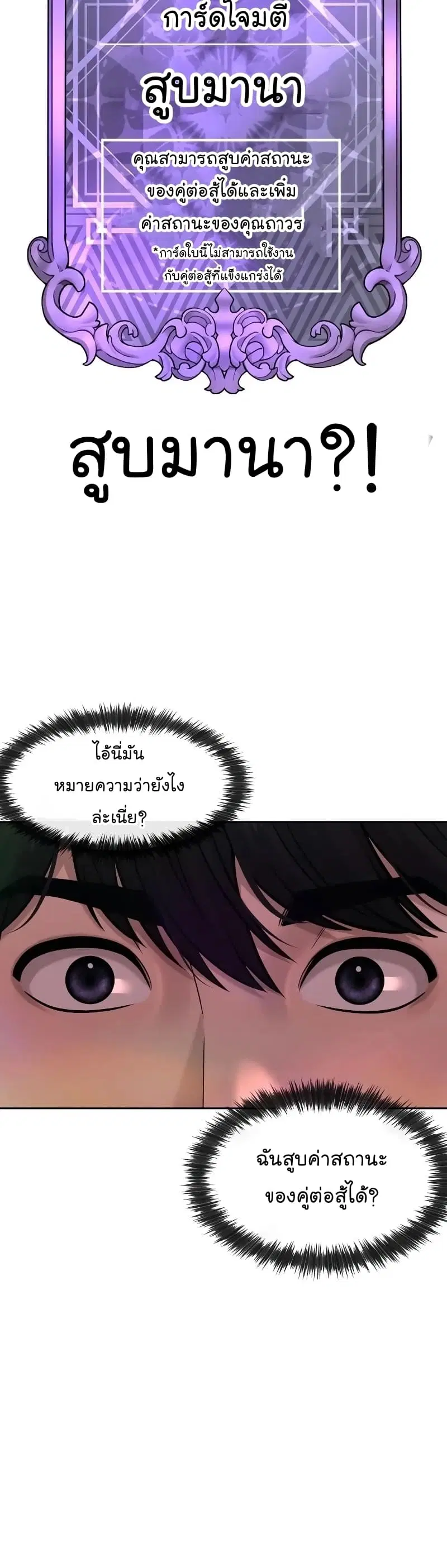 QUESTISM ตอนที่ 93 หน้า 3
