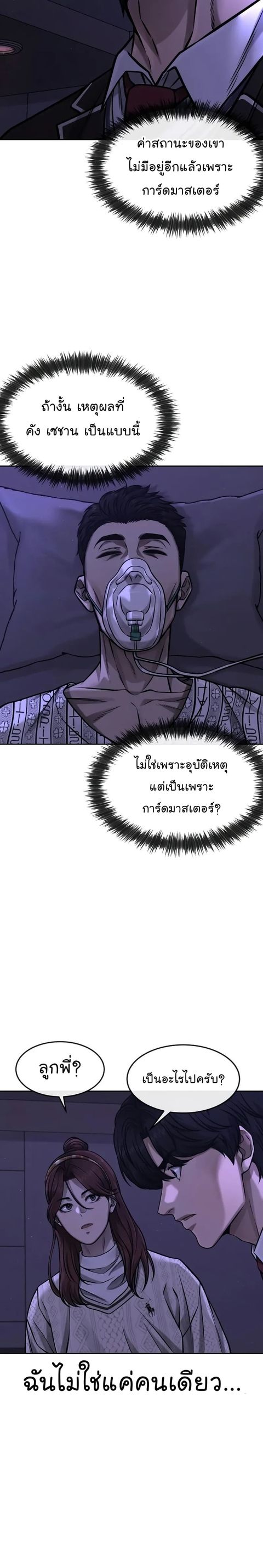 QUESTISM ตอนที่ 97 หน้า 2