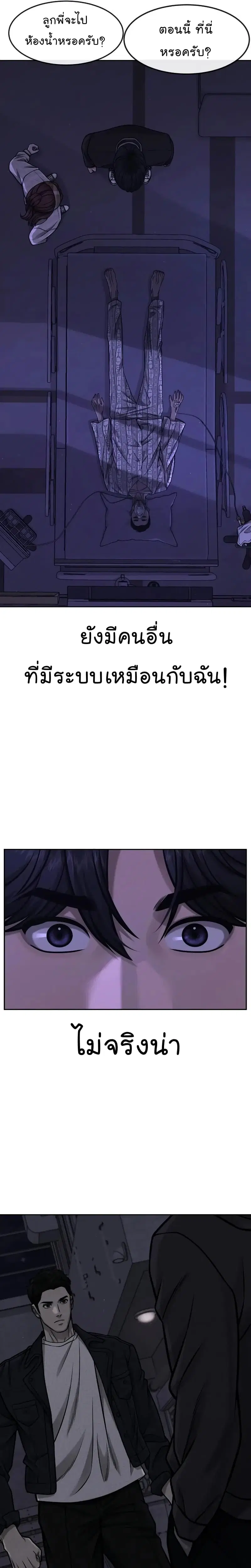 QUESTISM ตอนที่ 97 หน้า 3