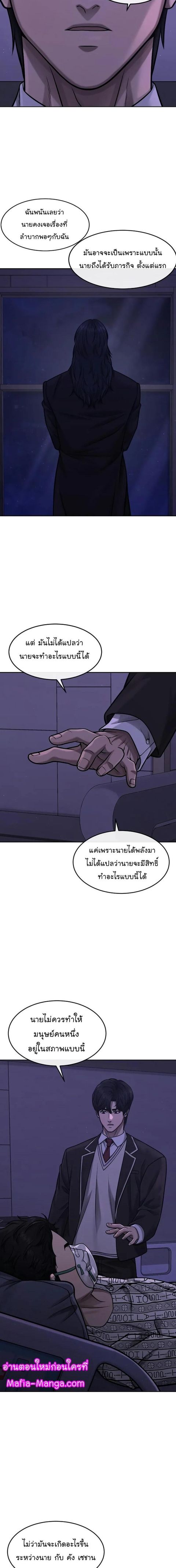 QUESTISM ตอนที่ 98 หน้า 2