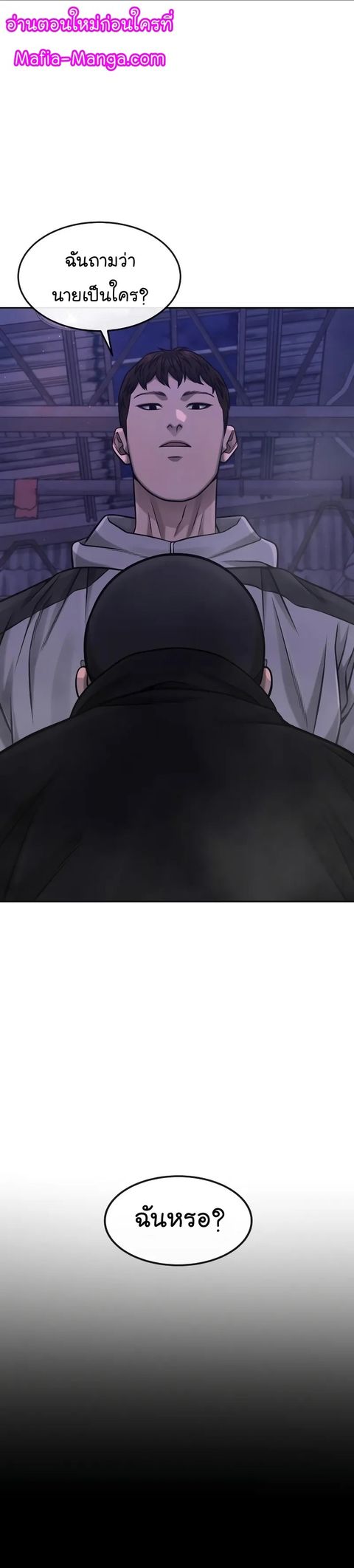 QUESTISM ตอนที่ 99 หน้า 1