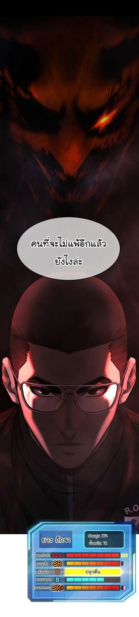 QUESTISM ตอนที่ 99 หน้า 2