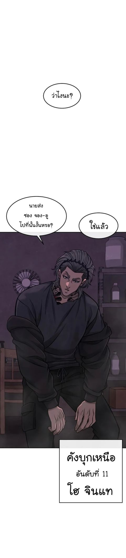 QUESTISM ตอนที่ 99 หน้า 3