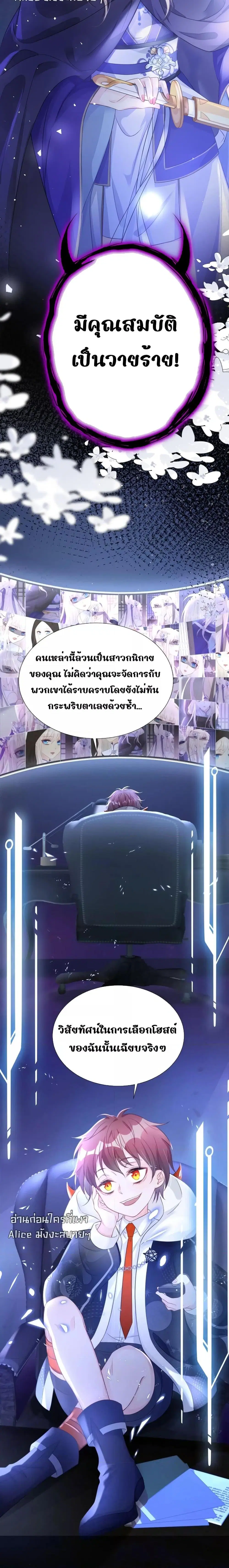 Quick Travel The host wants to die ตอนที่ 1 หน้า 3