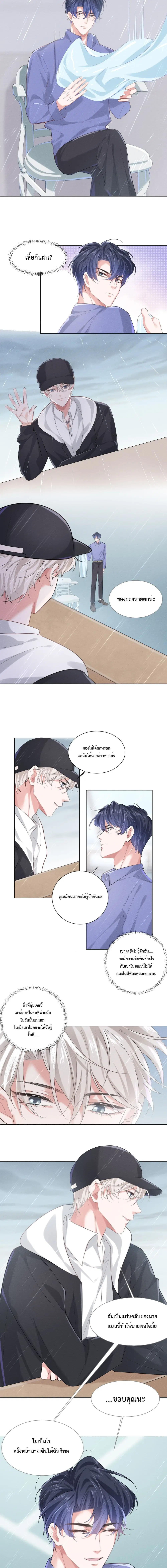 Quickly Wear It, Make A Good Makeover And Be A New Person ตอนที่ 12 หน้า 3