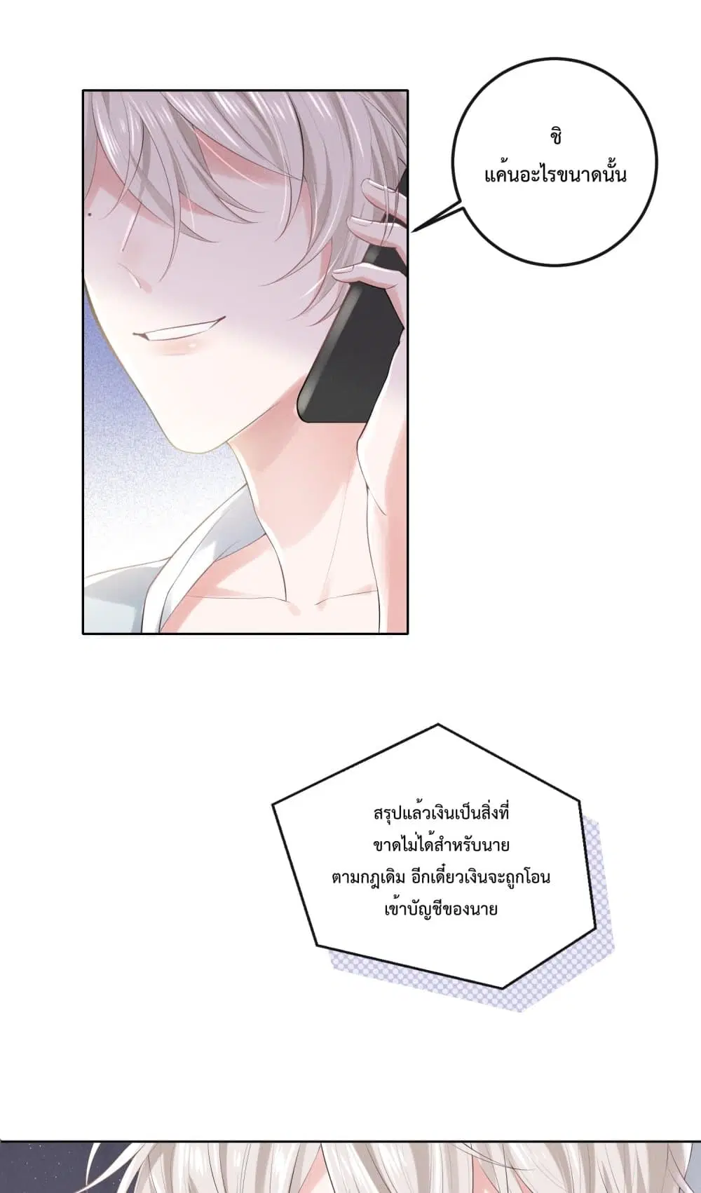 Quickly Wear It, Make A Good Makeover And Be A New Person ตอนที่ 14 หน้า 2